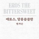 에로스 이미지