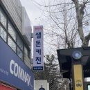 샐돈키친 이미지