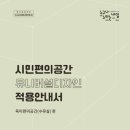 장애인 등 모두가 편리한 ‘육아편의공간’… 서울시, 유니버설디자인 모델 개발 이미지