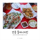 세븐일레븐 평택현화동신점 | 안중치킨추천 둘마니치킨 : 야외에서 먹는 치맥 최고