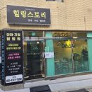 강동힐링스토리안마원 이미지