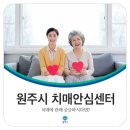 원주시치매안심센터 이미지