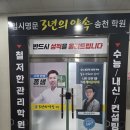 3년의약속송천학원 | 송천동수학학원 3년의약속송천학원, 진도만 나가는 게 아니라 아이 케어가 달라요