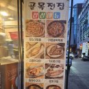 전집 | 왕십리전집 감성 끝판왕비 오는 날 생각나는 골목전집 후기