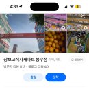 장보고식자재마트봉무점