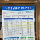 해제 버스터미널 이미지