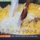 김수미 양파수프, 마카로니 샐러드 신계숙 돼지 등갈비튀김 이미지