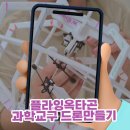 윰쌤과 함께 하는 과학실험 | 어린이드론 DIY키트 진로체험키트 추천 플라잉옥타곤 과학교구 드론만들기 수업 후기