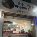 은솔꼬마김밥