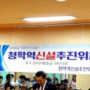 수인선 전철 청학역 신설 추진위원회 발대식. 이미지