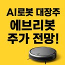 풍납시장 고객센터 | 에브리봇 주가 전망: 쓰리스핀 물걸레청소기, 삼성전자 ODM (ft. q3 plus, 3i, 엣지)