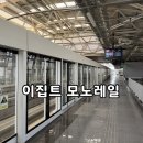 행정15 | 이집트 카이로 모노레일 직접 타본 후기 : 신행정 수도까지 가는 최신 교통수단