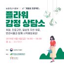 190906 aT「계절꽃 프로젝트」 플라워 감정상담소 테라리움 만들기 후기