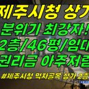 상가1-346[ 제주시청/제주대학로+분위기 최강자! 제주시 이도2동 상가 2층 임대(46평/음식점집기 포함/50좌석 이상) ]#이도이동 이미지