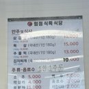 임정식당