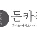 돈카춘김천