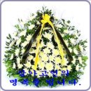 김순옥 동기의 모친상을 알립니다. 이미지