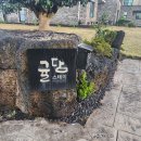 귤담 스테이 이미지