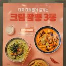 네거리도장 | 배달맛집을 찾아가다 바질크림짬뽕 사막깐풍기 - 신정네거리역 맛집 보배반점