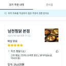 남천찜닭