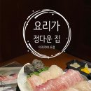 요리가 정다운집 지곡점 | [군산 수송동] 요리가 정다운집 like 요정
