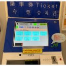 버스권매표소