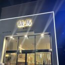 서가&참치연어 이미지