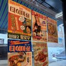 라임요양병원 | 안양 댕리단길 태국음식 맛집 타이마실 랭쌥 네이버예약 필수 안양 본점 방문 후기