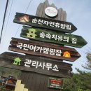 순천시청소년수련원 이미지