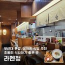 라멘정 | 부산대 밥집 라멘정 간단하게 식사하기 좋은 곳