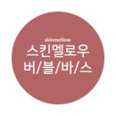 멜로우스킨
