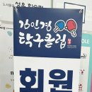 김인경탁구클럽