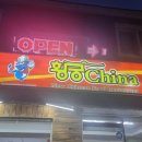 황궁차이나