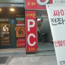 사이버존PC방 네이버블로그