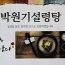 도자기 설렁탕