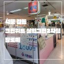 삼익세탁소 이미지