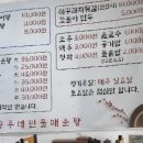 공주네민물매운탕