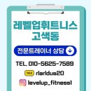 레벨업휘트니스 고색점 이미지