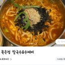 은정칼국수 | 묵은정칼국수&수제비 배달 후기 – 들깨수제비 두부두르치기, 배달보다 방문 추천해요