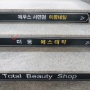 미몽 에스테틱