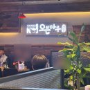 오븐마루수완1호점 | 광주 장덕동 축구볼때 좋은 치킨집 추천 :: 오븐마루치킨 수완1호점