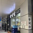 혼밥대장 | 상암동 맛집 내돈내산 동남집 솔직 후기, 주차(혼밥 추천, 식권대장 맛집)