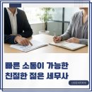 편한세무사사무소