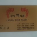봉황떡