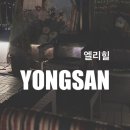 타워힐 | 해방촌 루프탑 와인바 데이트, 남산타워 뷰가 환상적인 엘리힐 내돈내산 후기