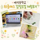 나주고등학교 | 백석중학교 위클래스 감정오일 체험 후기 | 향기로 마음을 전한 특별한 힐링 수업