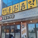 가장맛있는족발문경점촌점 이미지