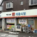 대웅 | 아산 백반맛집 온천동 대웅식당 청국장정식 솔직후기