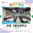구룡포중학교 | [후기/콘텐츠학교] 포항 구룡포중학교 경북콘텐츠코리아랩 콘텐츠 학교 디자인교실 '이모티콘' 수업