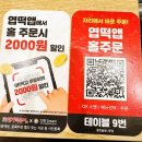 엽기떡볶이솔빛나루점